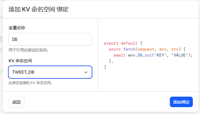 添加 KV 命名空间